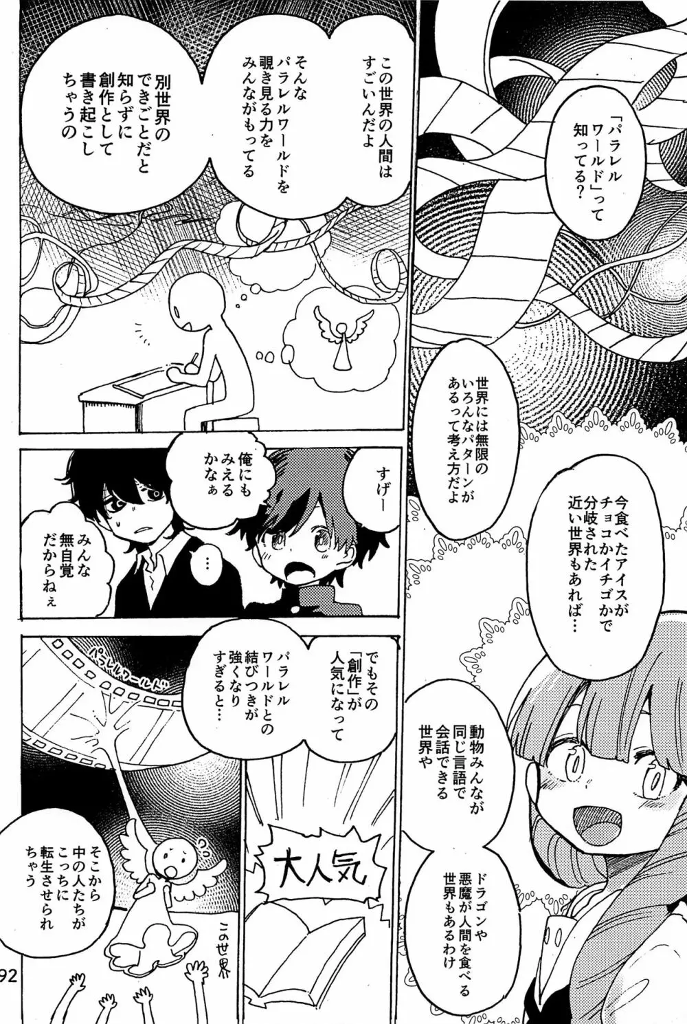 イマジカリターンまとめ - page93