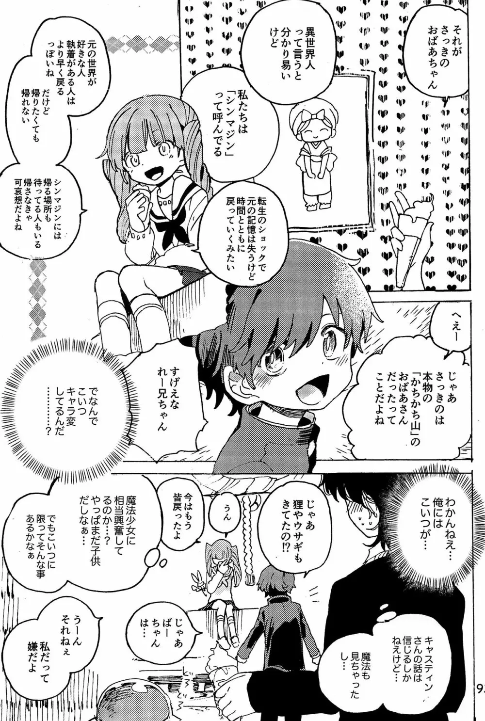 イマジカリターンまとめ - page94