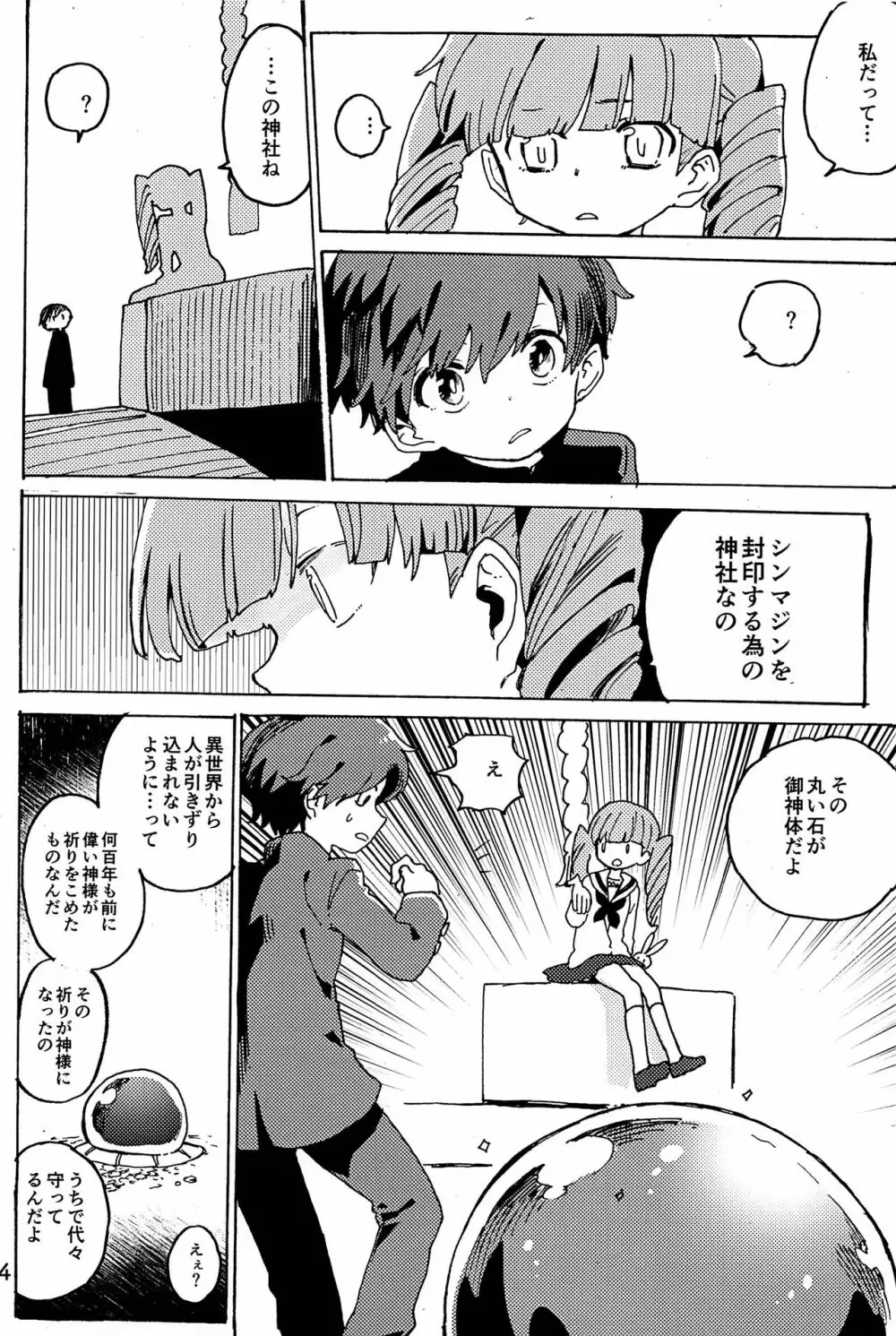 イマジカリターンまとめ - page95