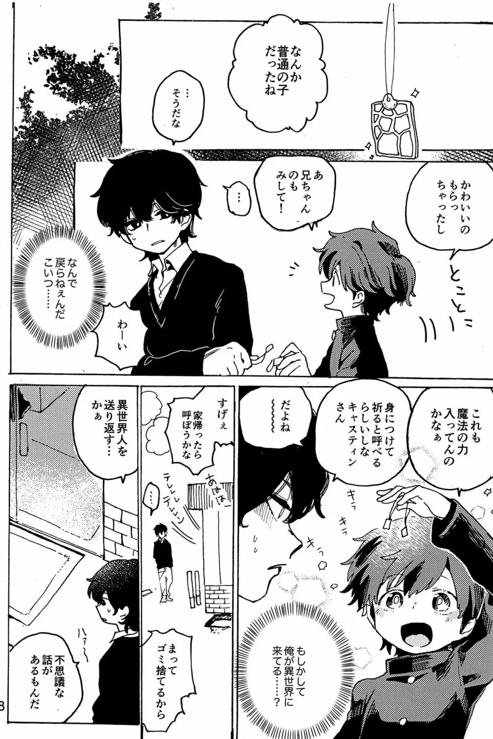 イマジカリターンまとめ - page99