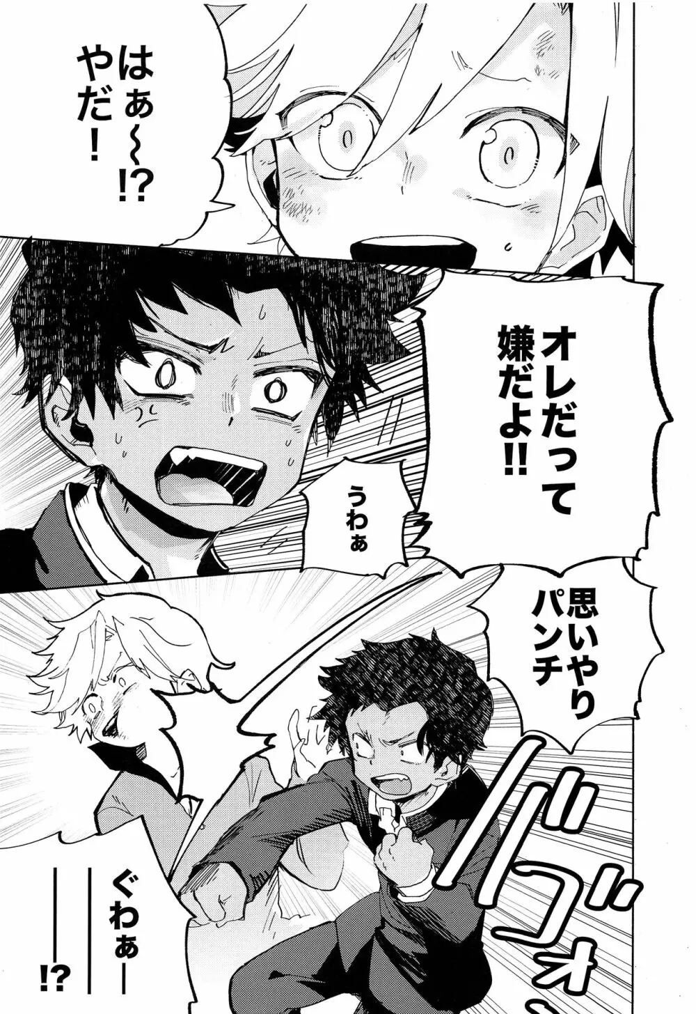 せかんどふれんど - page10