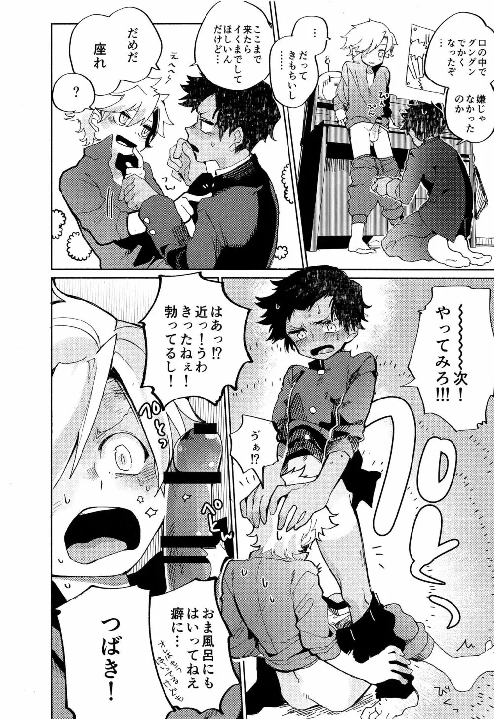 せかんどふれんど - page13
