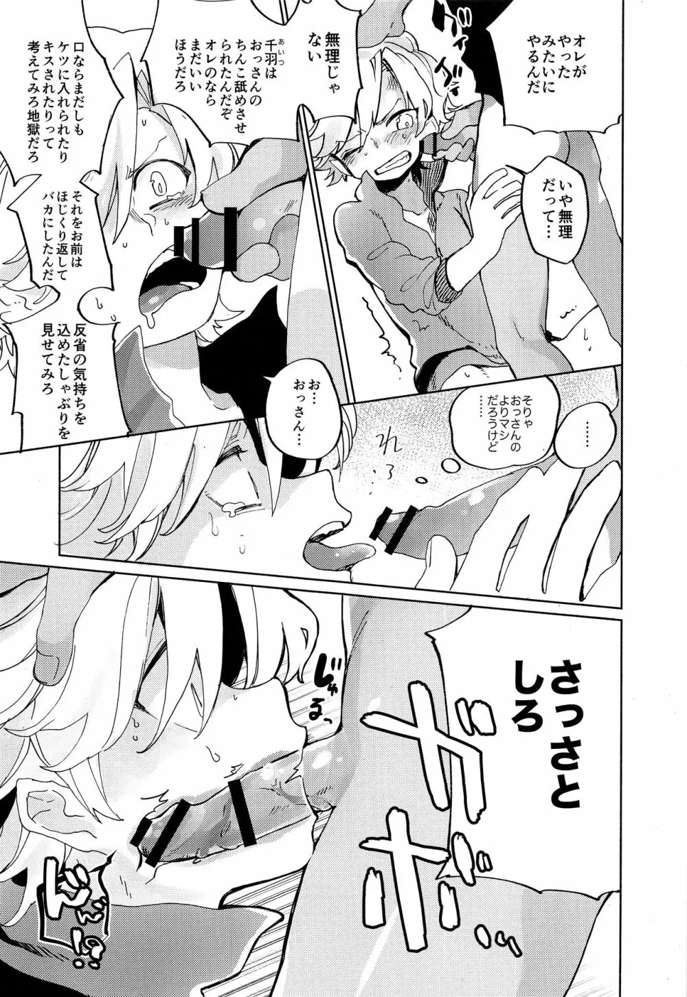 せかんどふれんど - page14