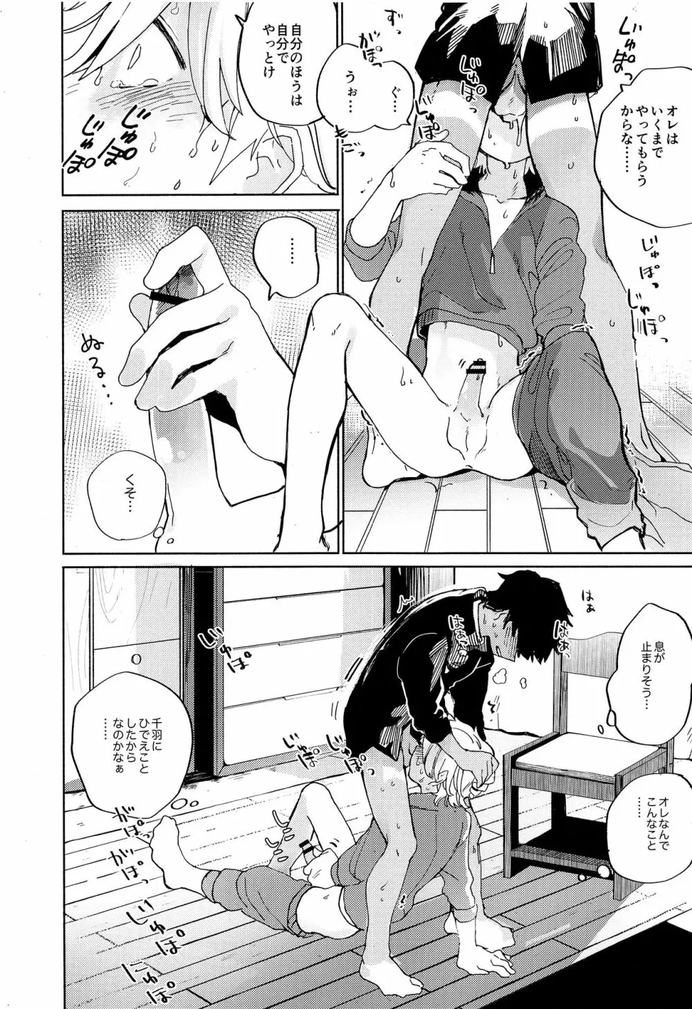 せかんどふれんど - page15