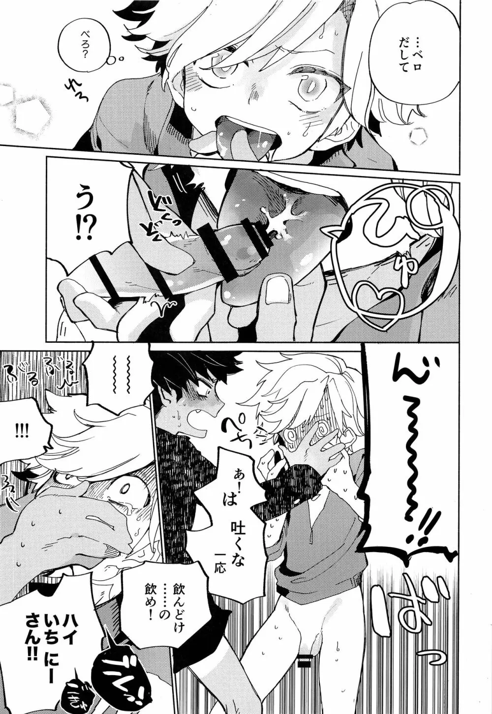 せかんどふれんど - page16