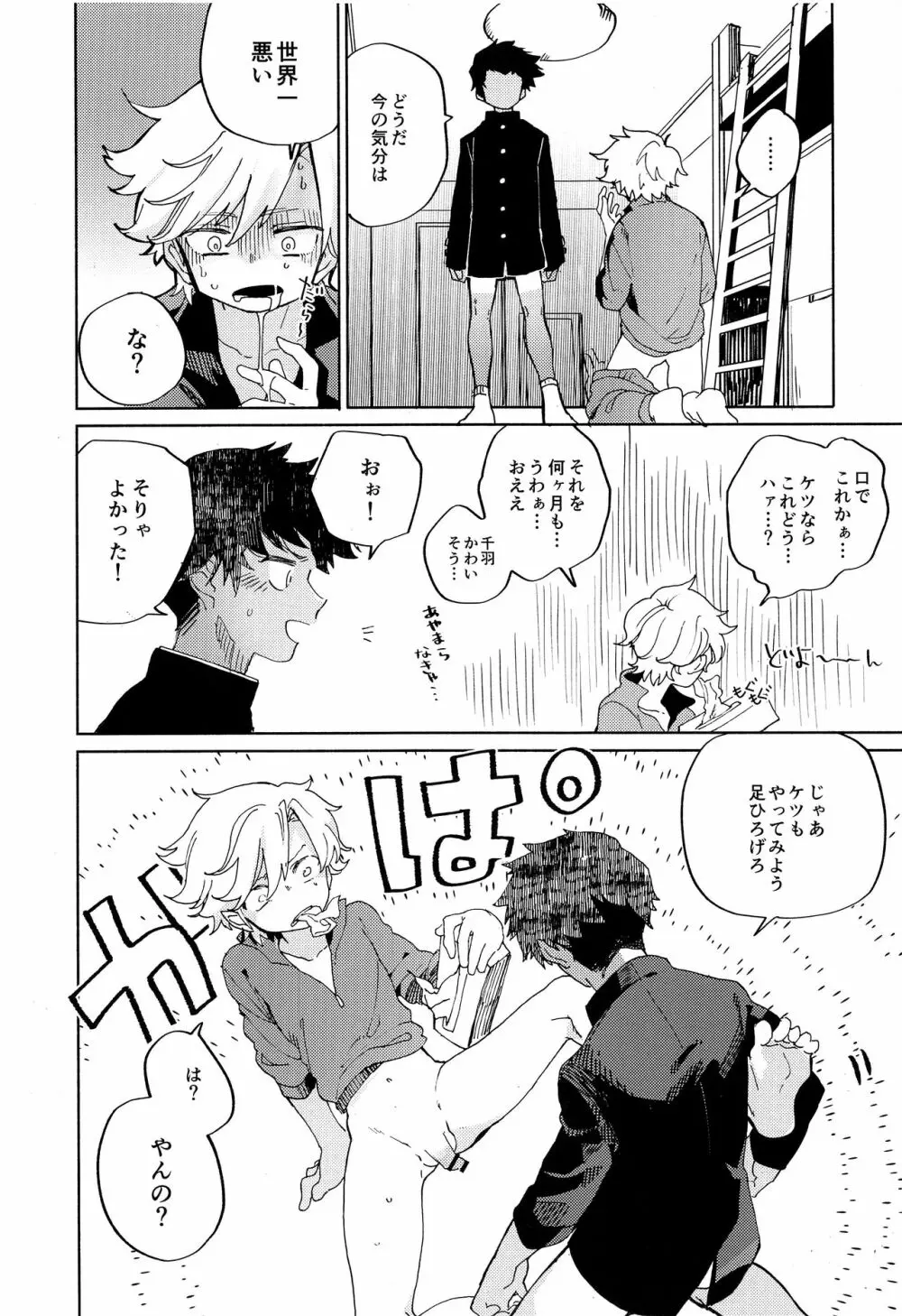 せかんどふれんど - page17