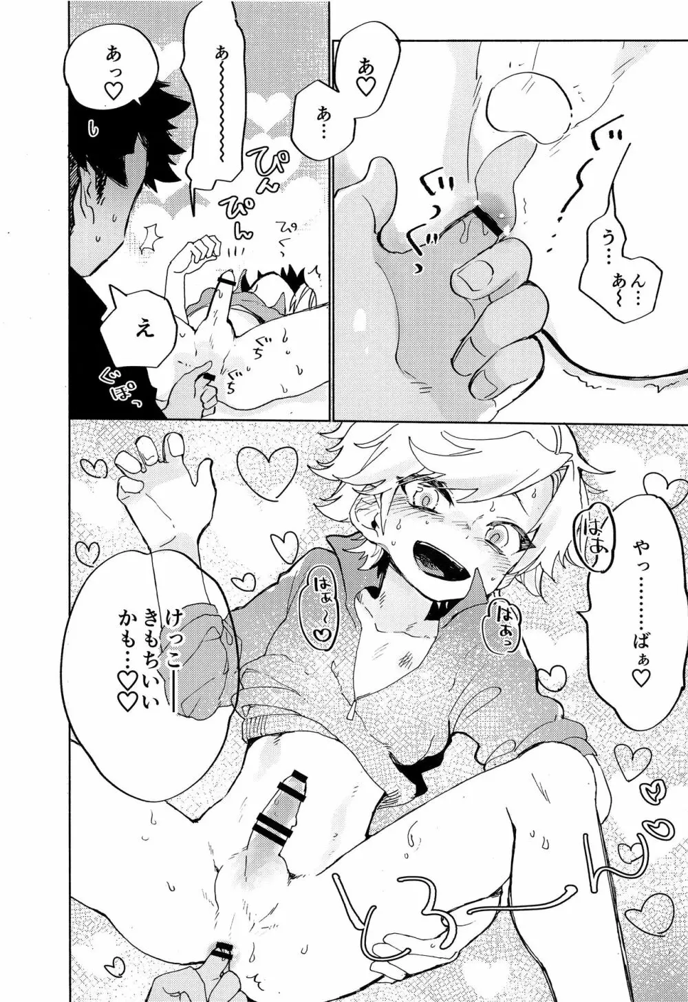 せかんどふれんど - page21