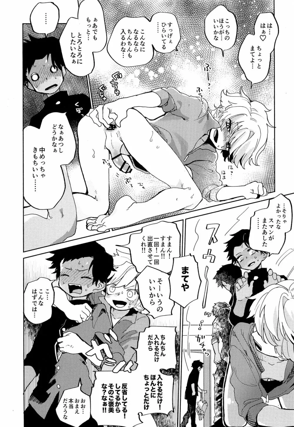 せかんどふれんど - page23