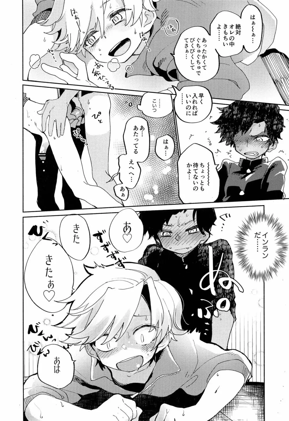 せかんどふれんど - page25