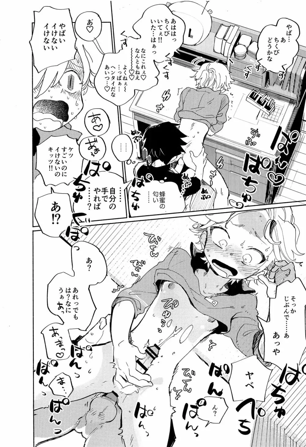 せかんどふれんど - page27