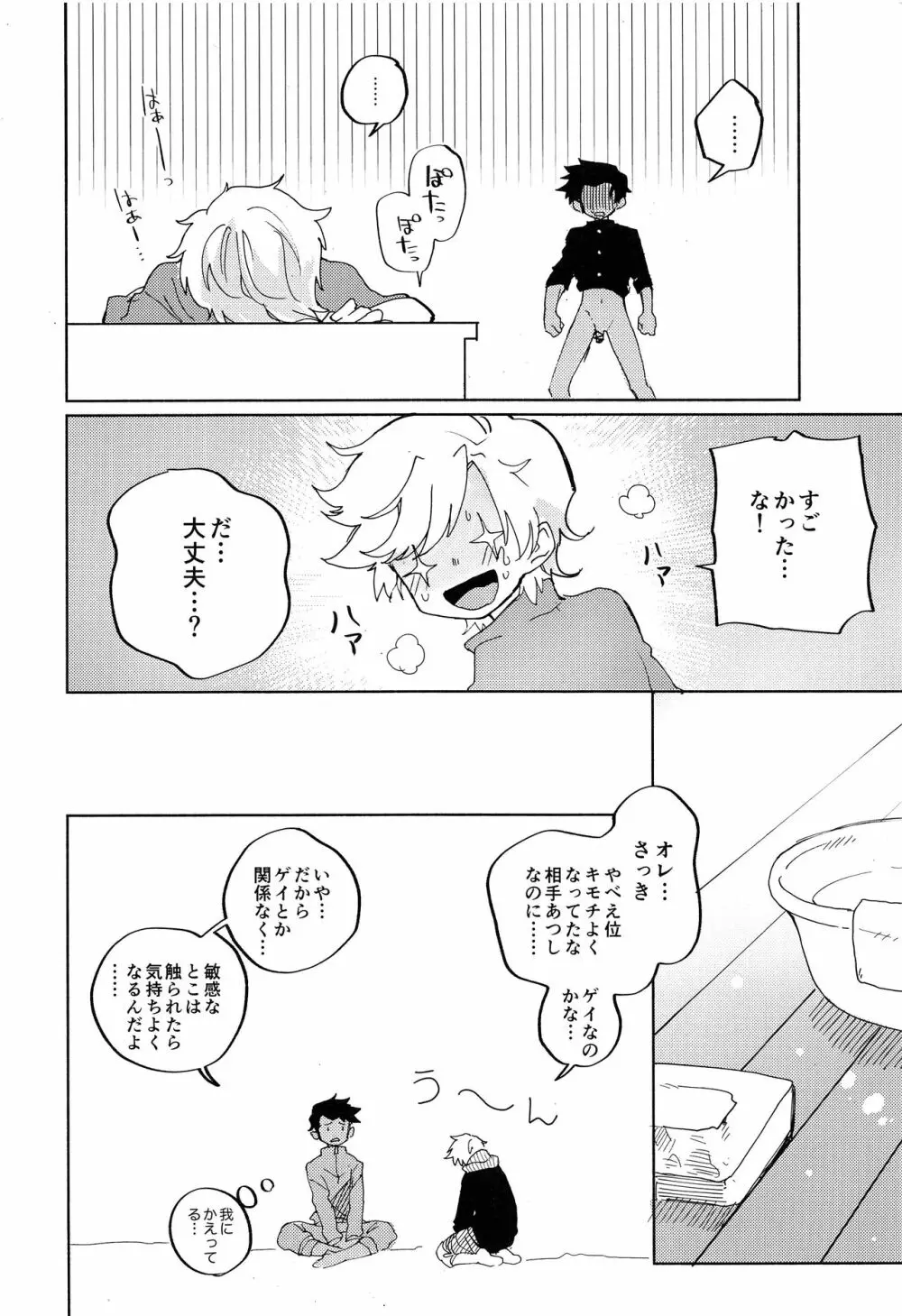 せかんどふれんど - page29