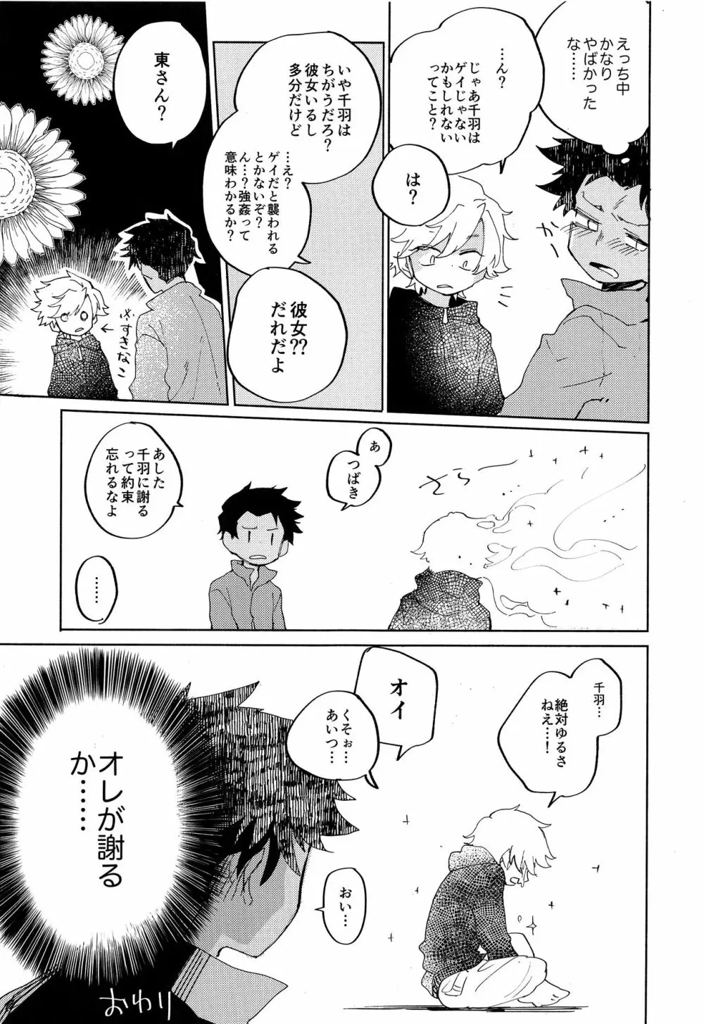 せかんどふれんど - page30