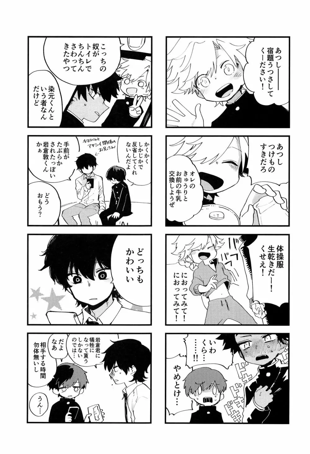 せかんどふれんど - page32
