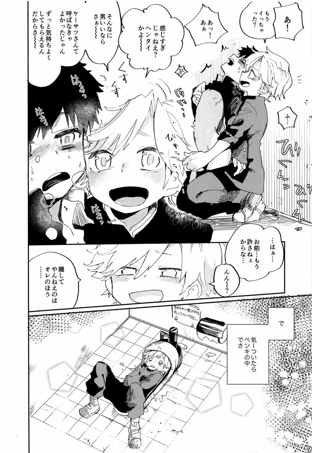 せかんどふれんど - page5