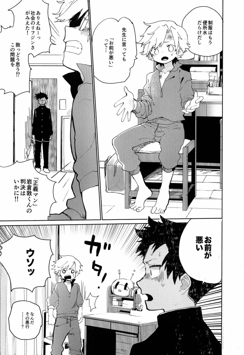 せかんどふれんど - page6