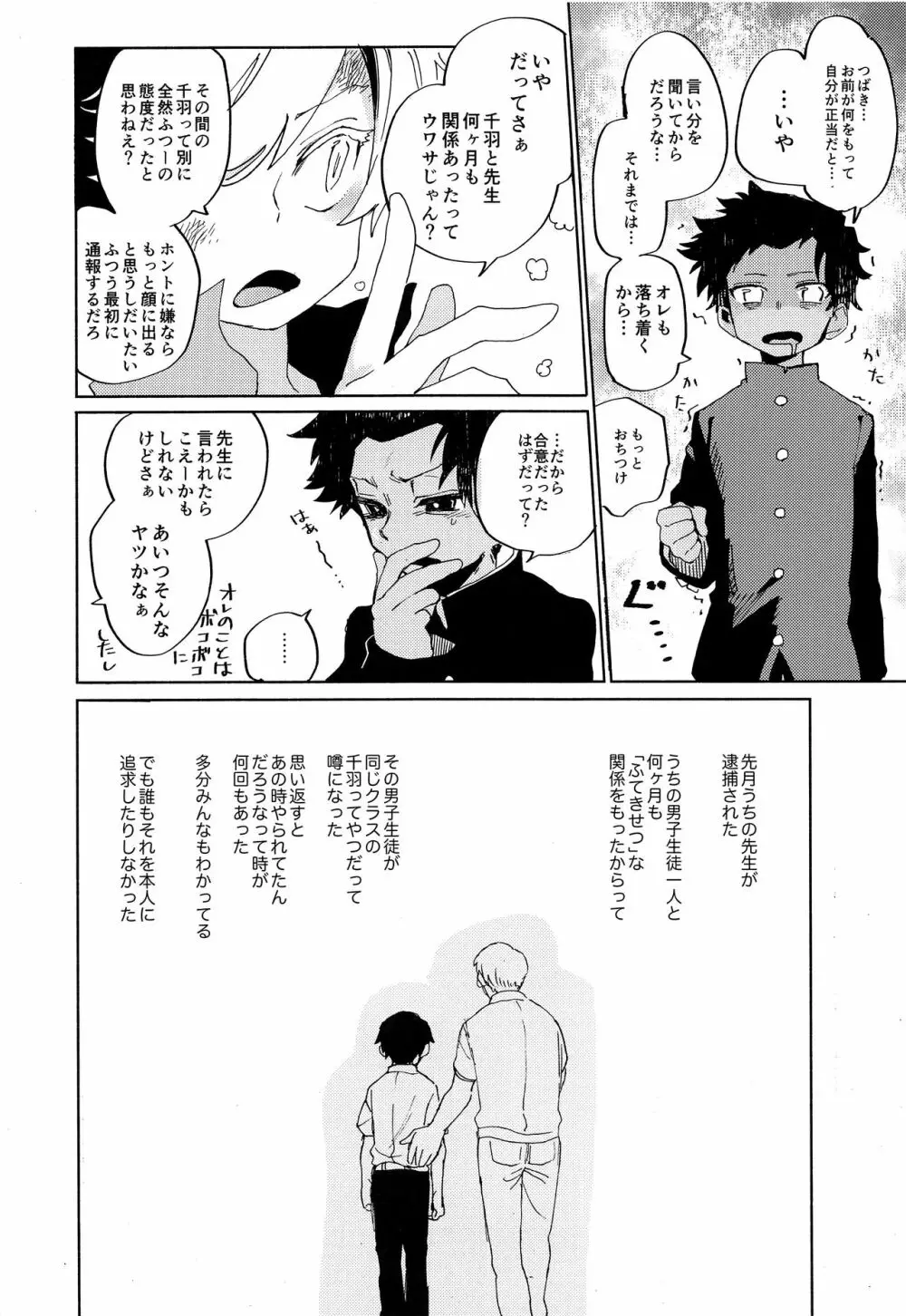 せかんどふれんど - page7