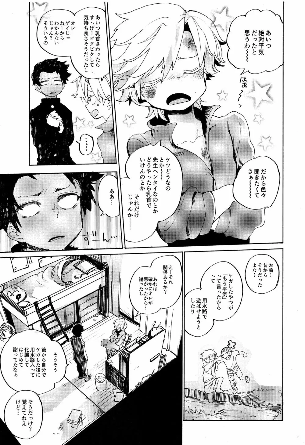 せかんどふれんど - page8
