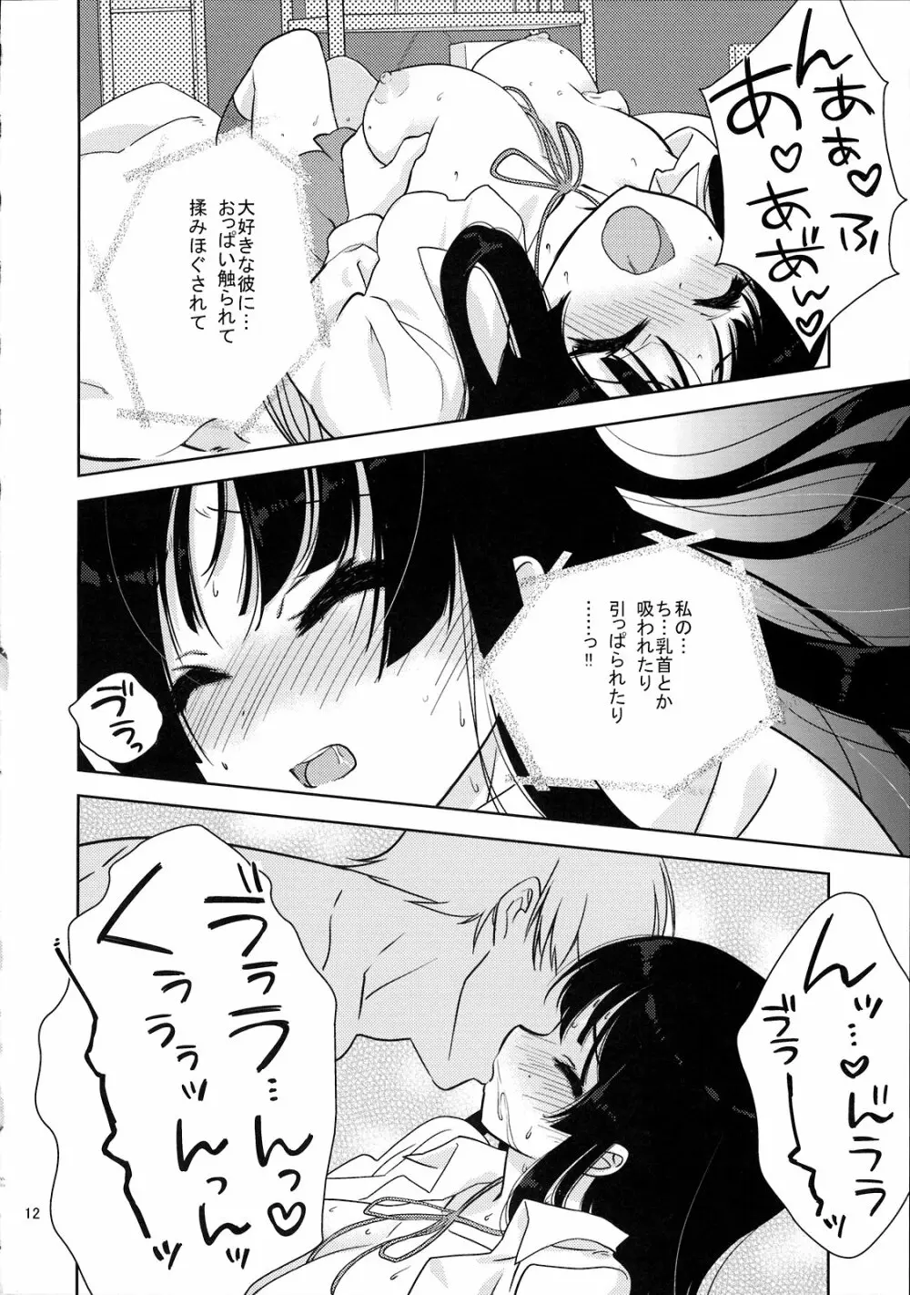 みおたん！ - page11