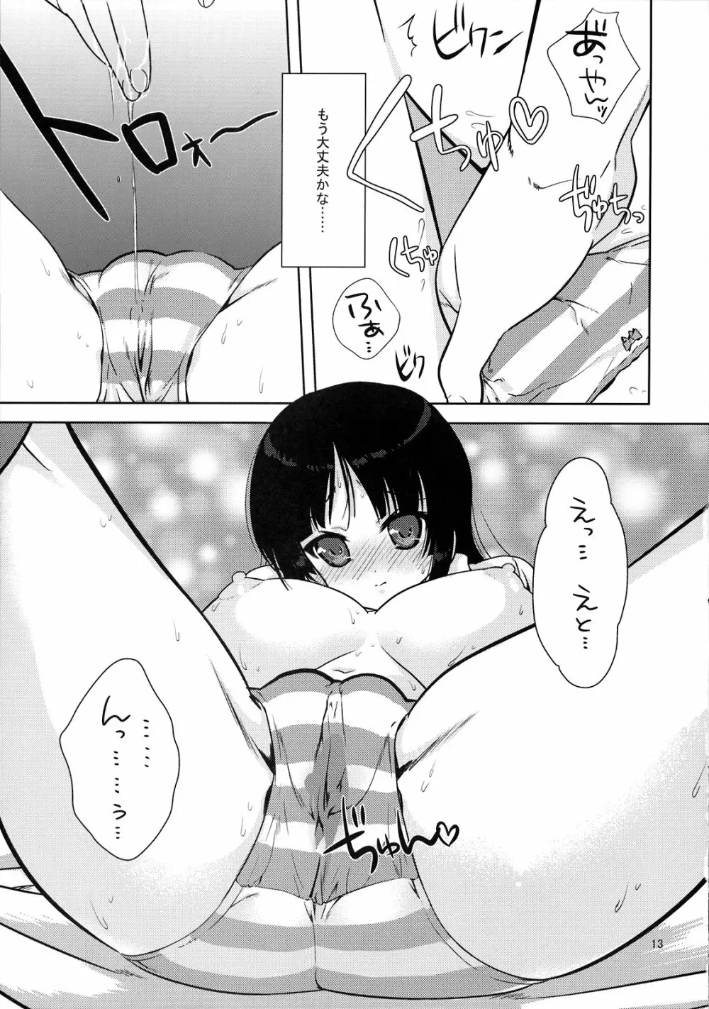 みおたん！ - page12