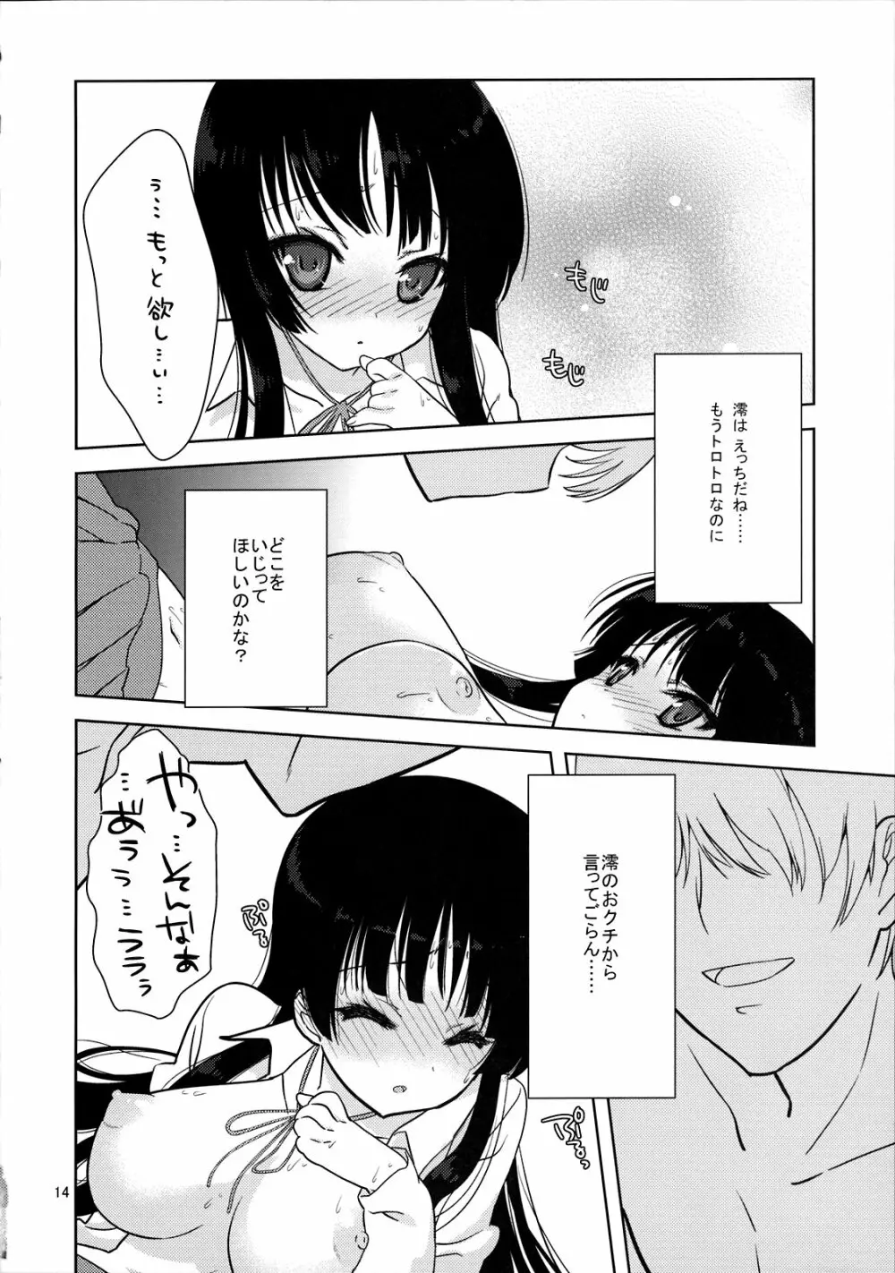 みおたん！ - page13