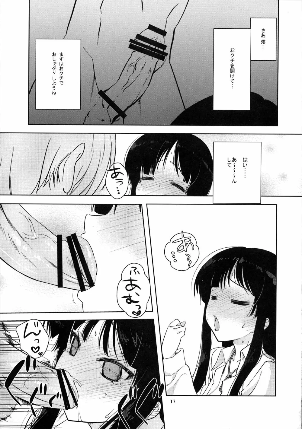 みおたん！ - page16