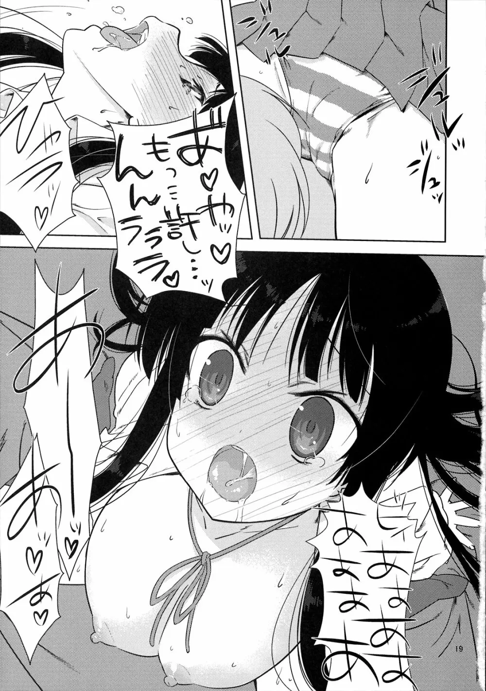 みおたん！ - page18