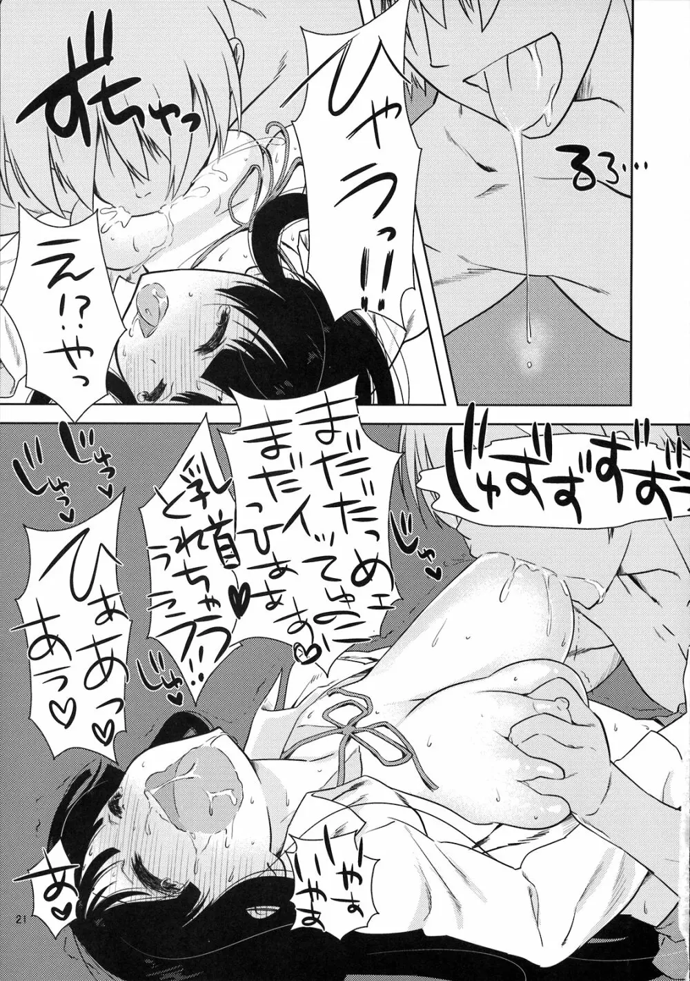 みおたん！ - page20