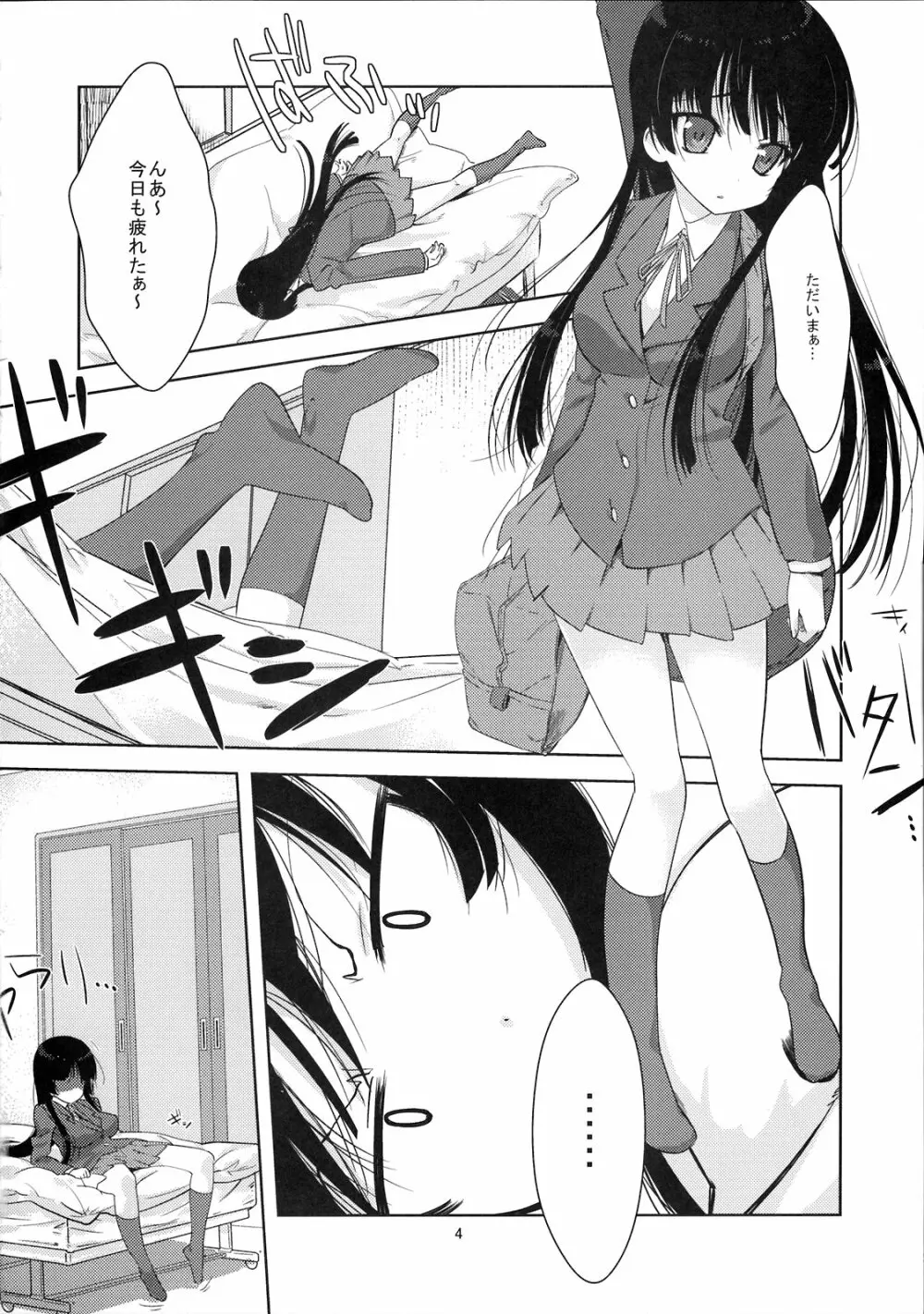 みおたん！ - page3