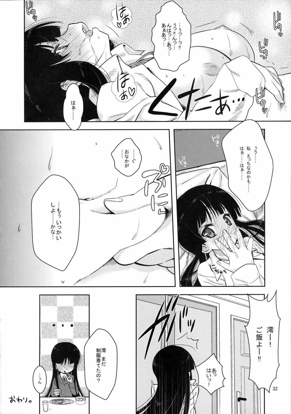 みおたん！ - page31