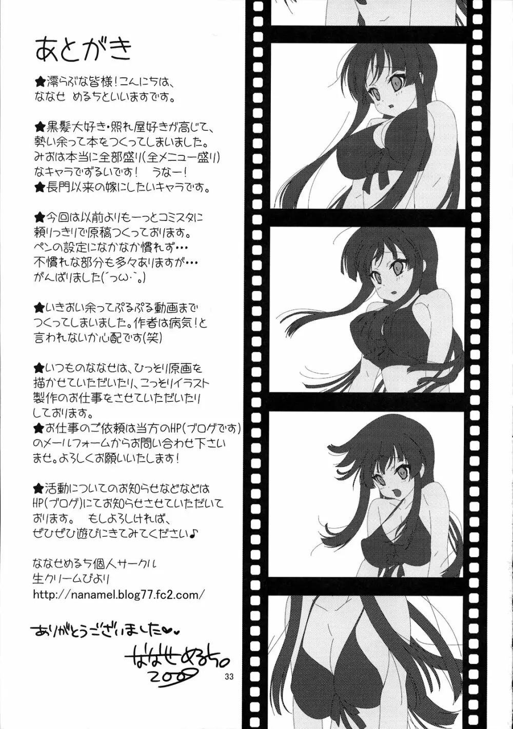 みおたん！ - page32