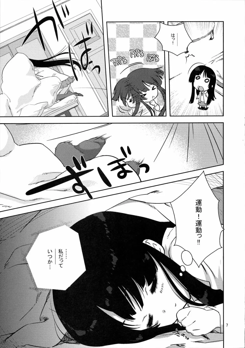 みおたん！ - page6