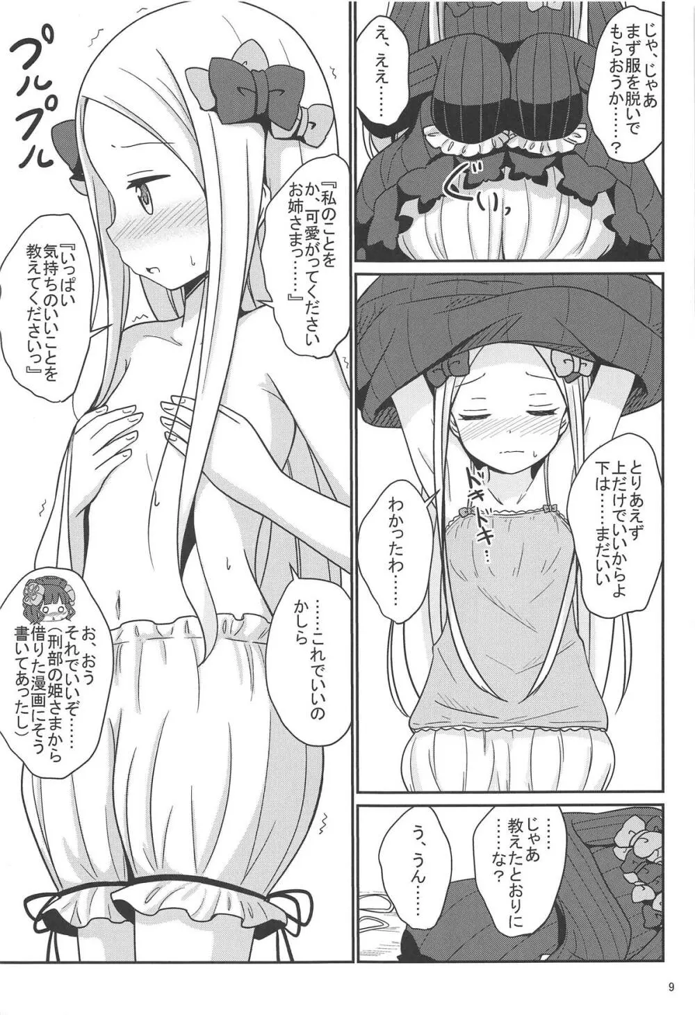 アビ北いけない性教育 - page10