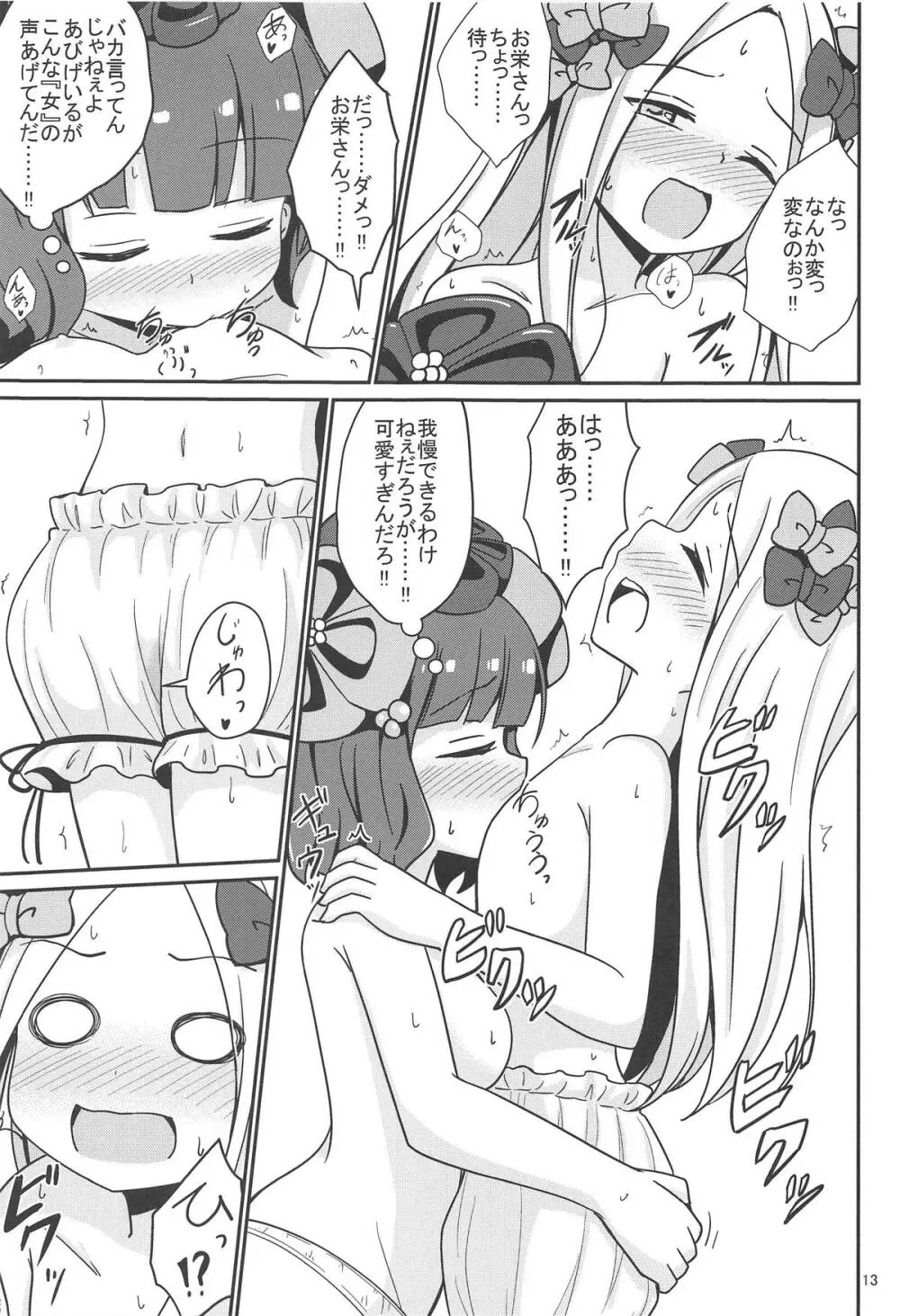 アビ北いけない性教育 - page14