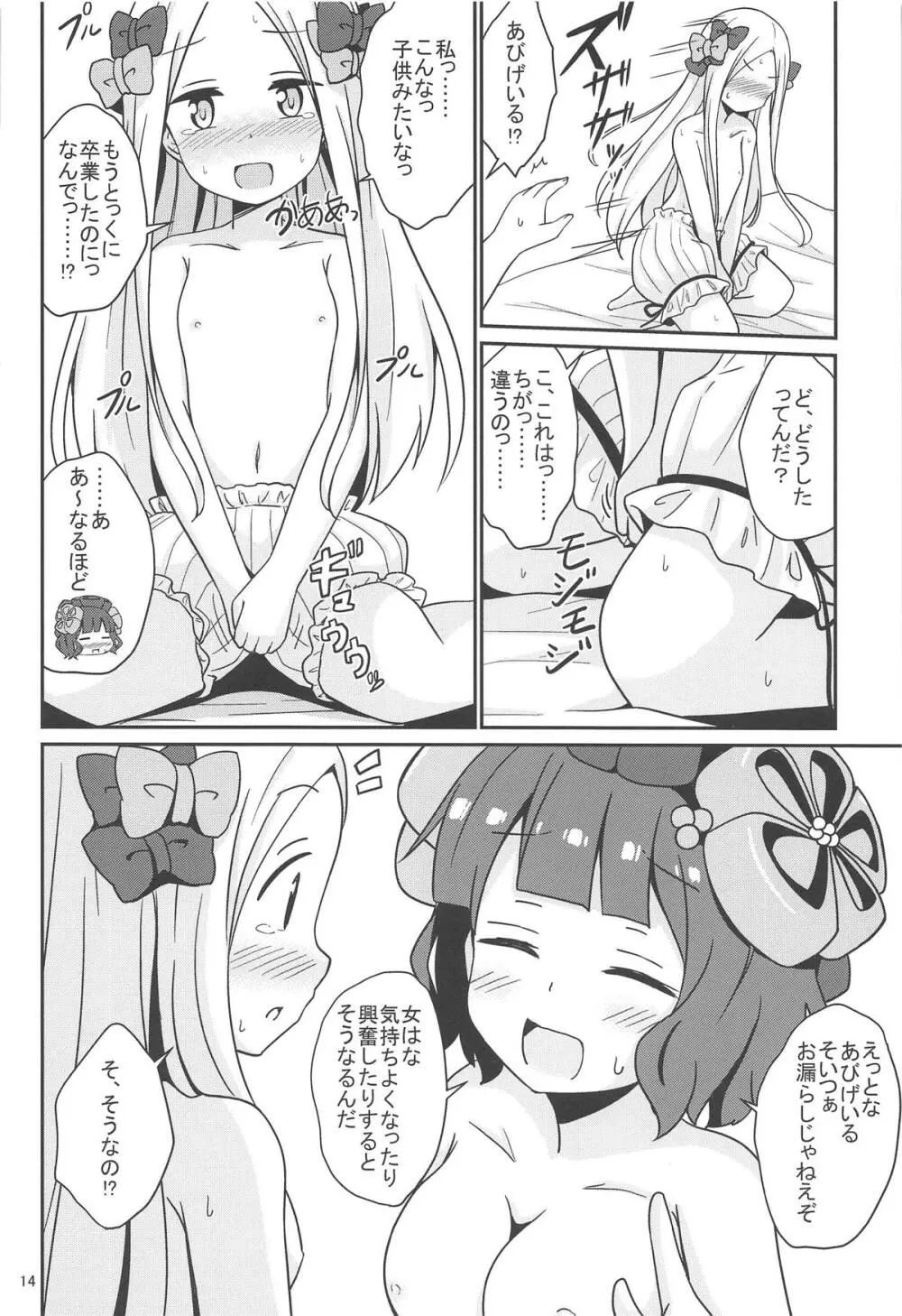 アビ北いけない性教育 - page15
