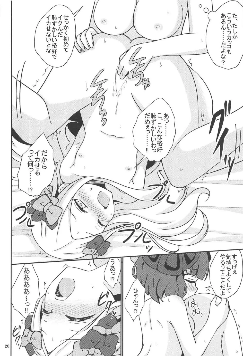 アビ北いけない性教育 - page21