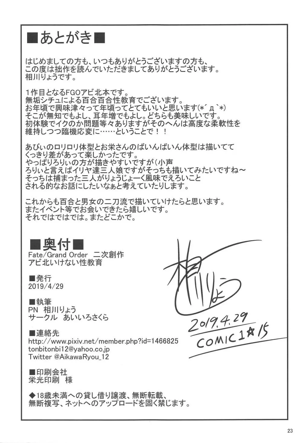 アビ北いけない性教育 - page24