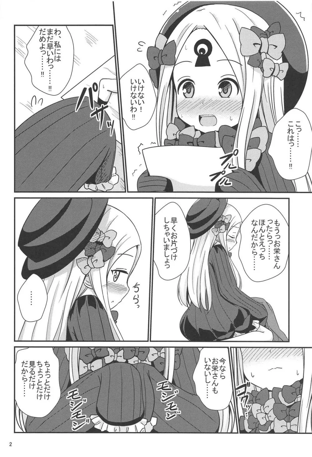 アビ北いけない性教育 - page3
