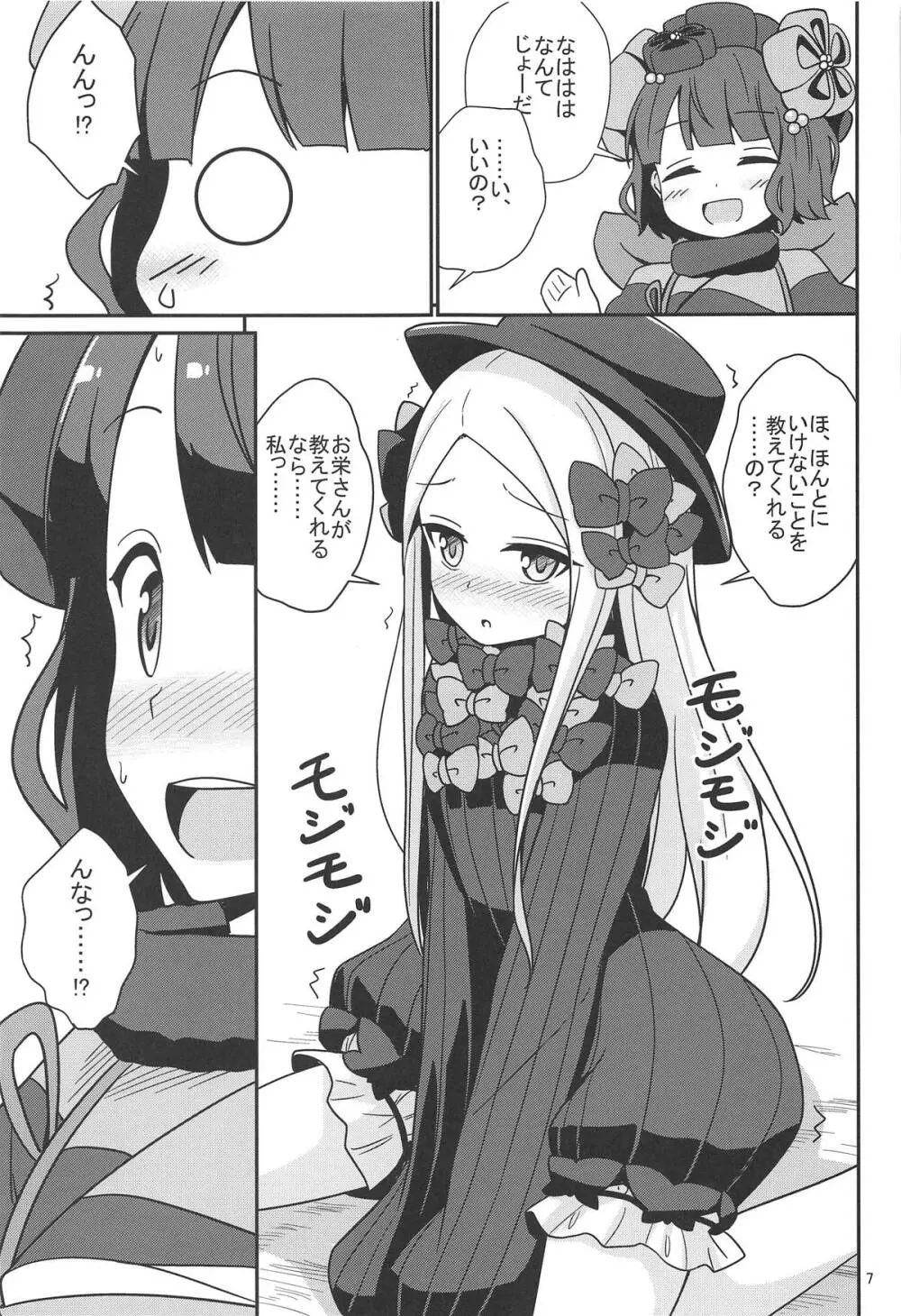 アビ北いけない性教育 - page8