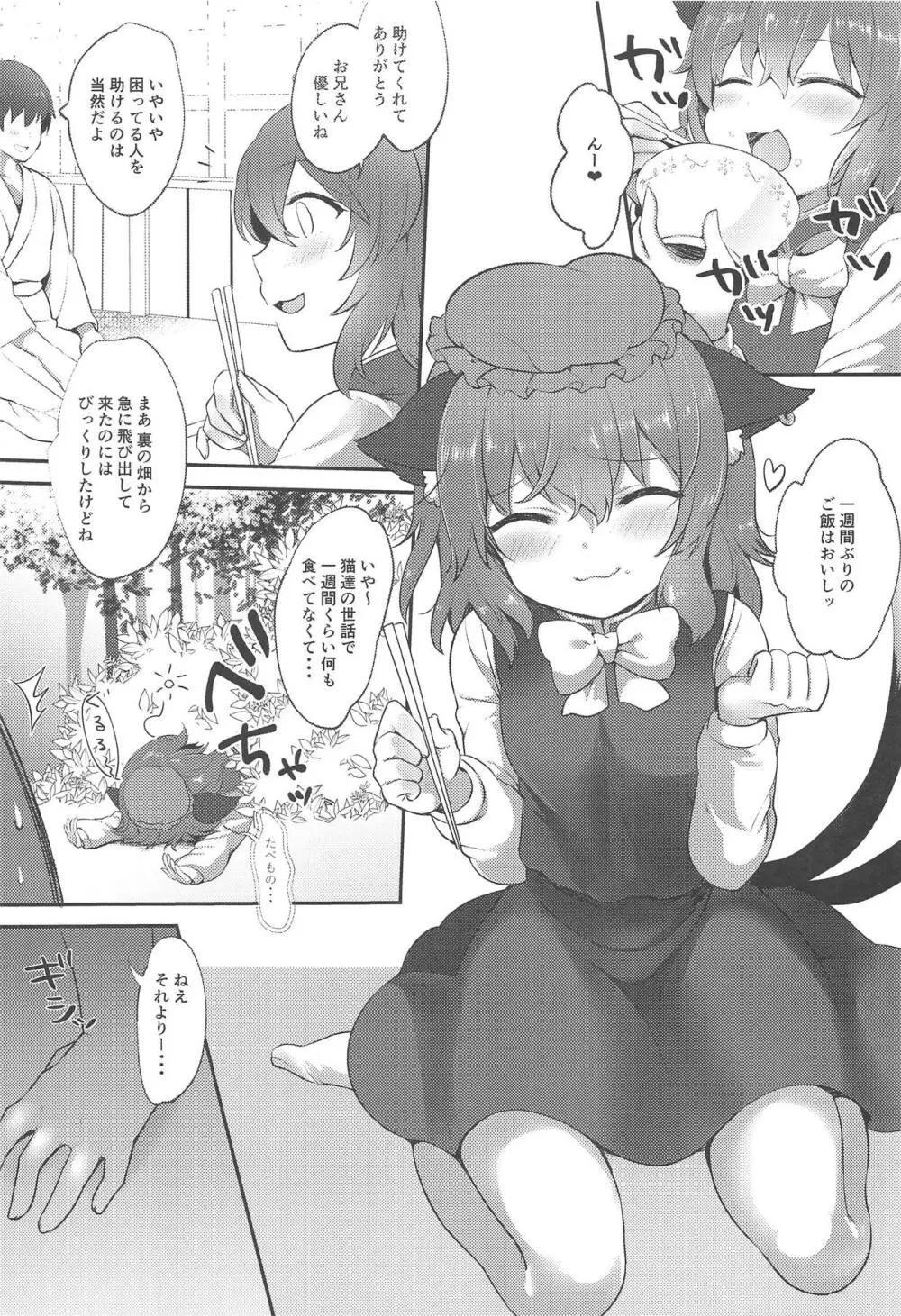 ネコノオンガエシ - page4
