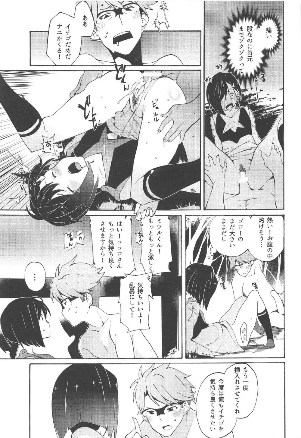 KISS OF EROS - page18