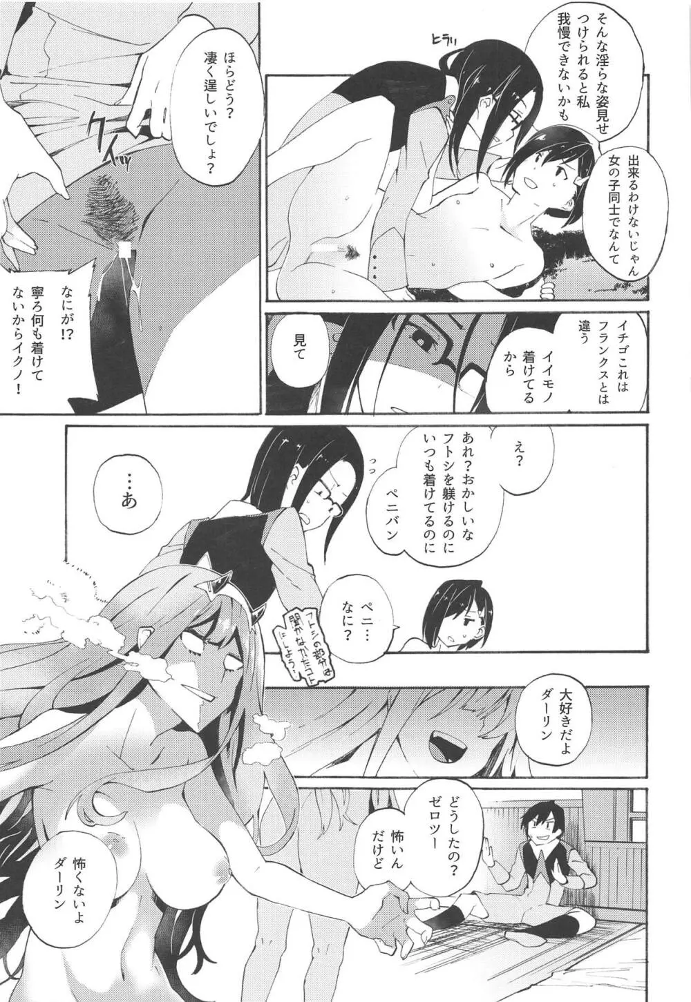 KISS OF EROS - page22