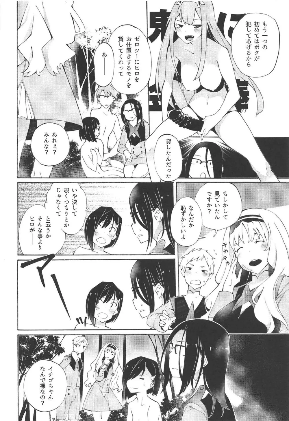 KISS OF EROS - page23