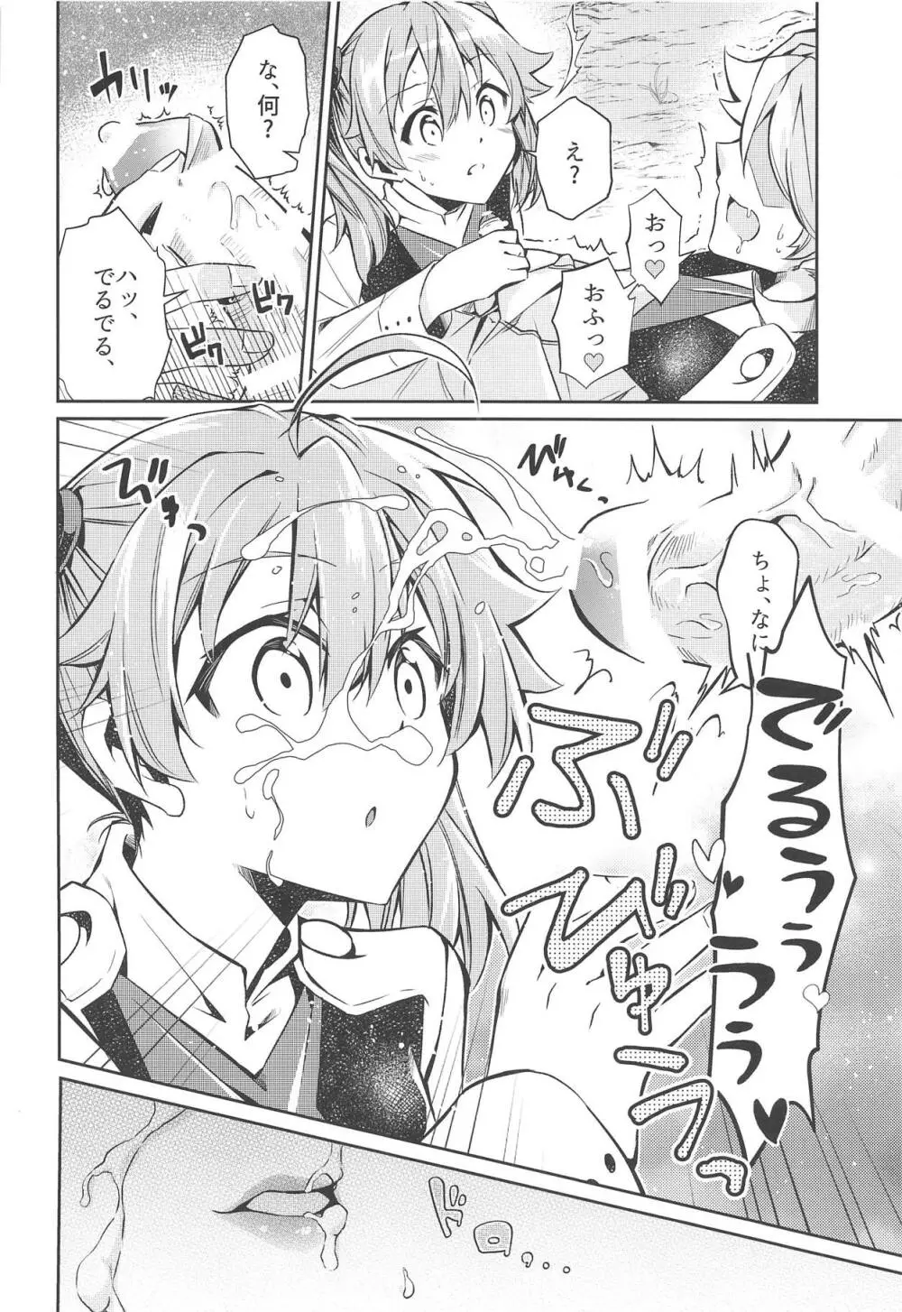 KISS OF EROS - page5