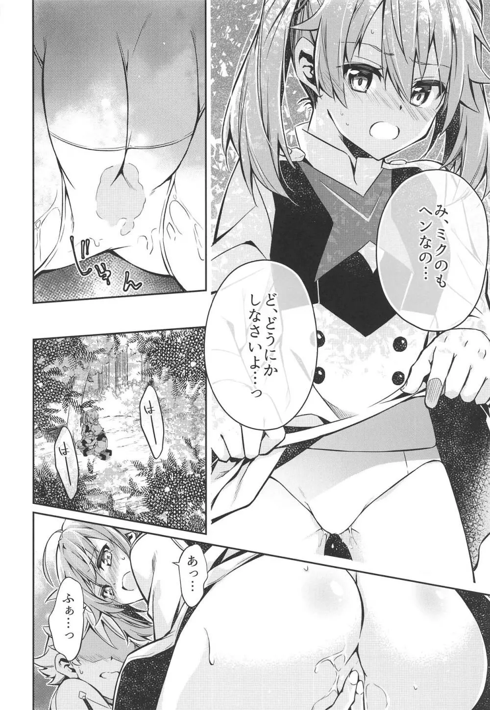 KISS OF EROS - page7