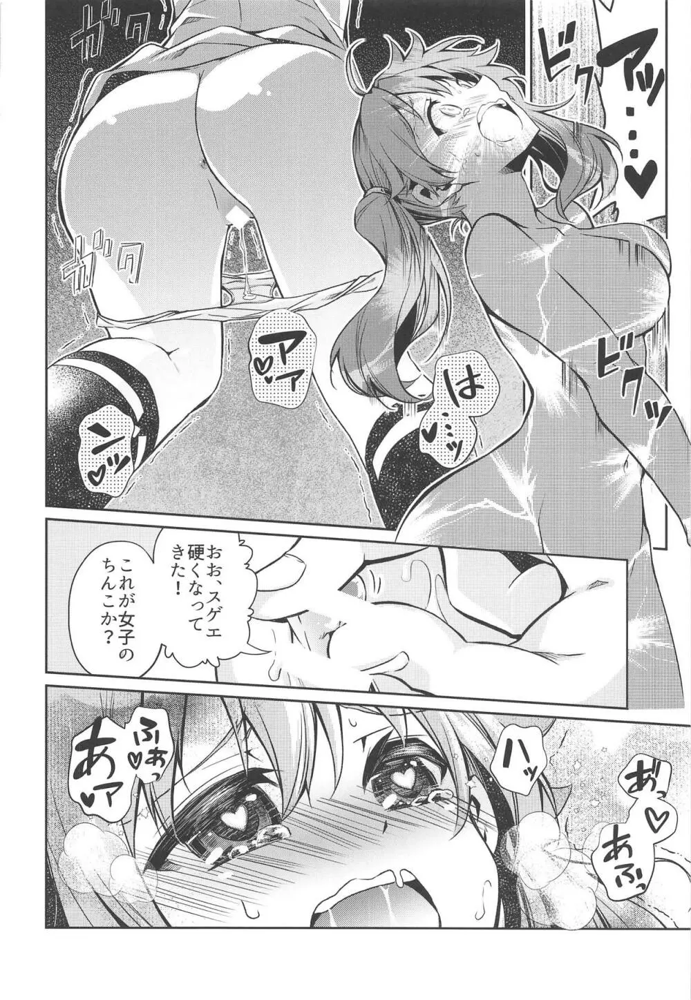 KISS OF EROS - page9