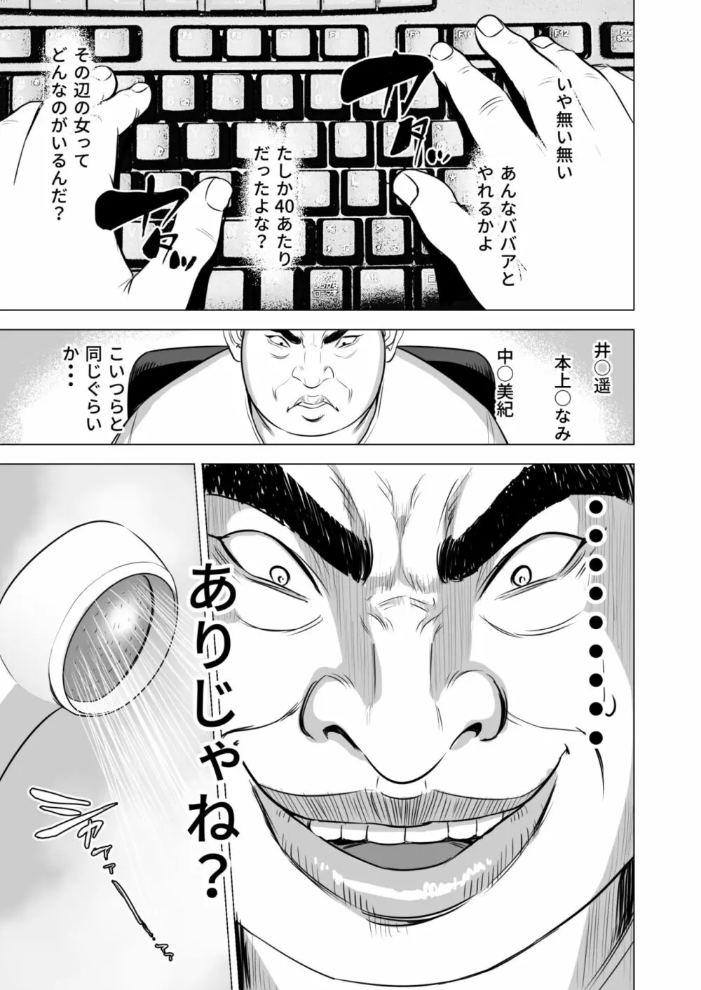 母のツトメ～引き篭もり息子の性処理道具～ - page10