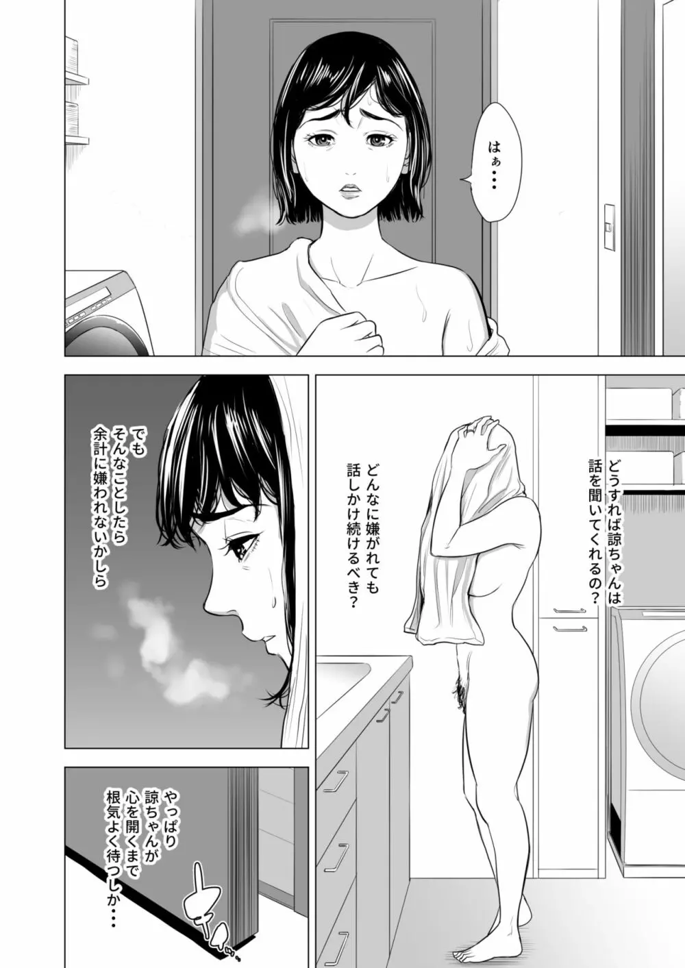 母のツトメ～引き篭もり息子の性処理道具～ - page11