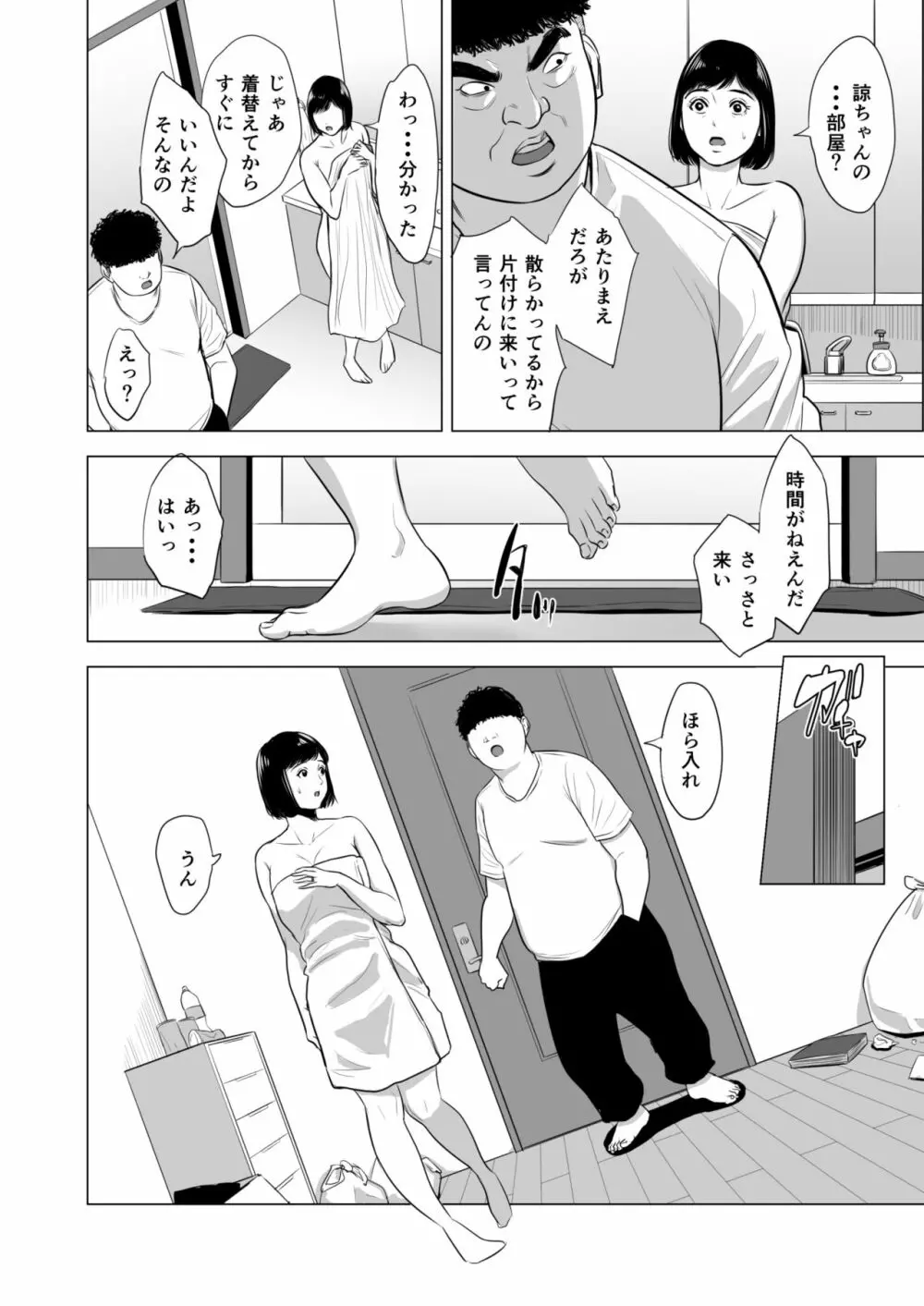 母のツトメ～引き篭もり息子の性処理道具～ - page13