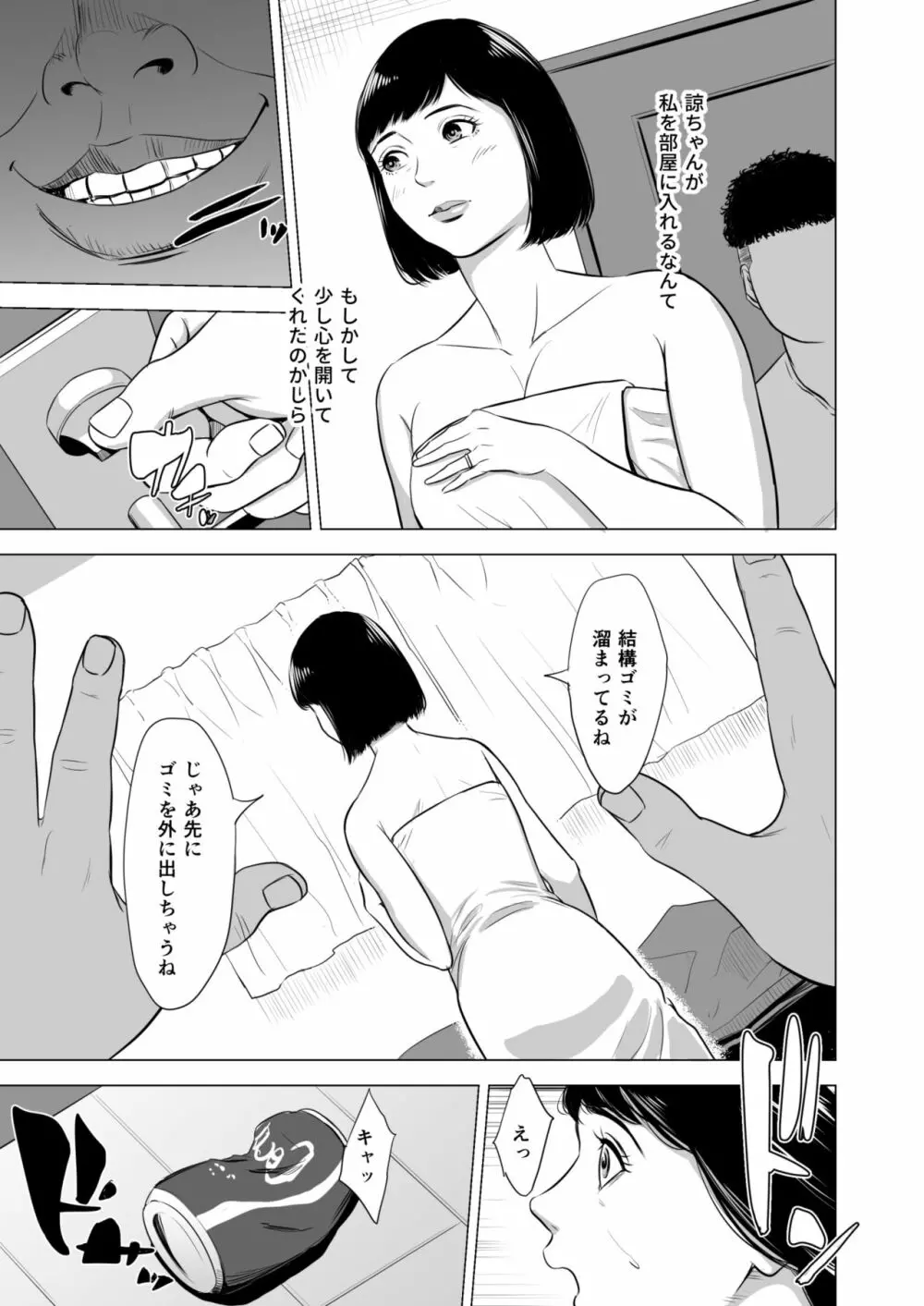 母のツトメ～引き篭もり息子の性処理道具～ - page14