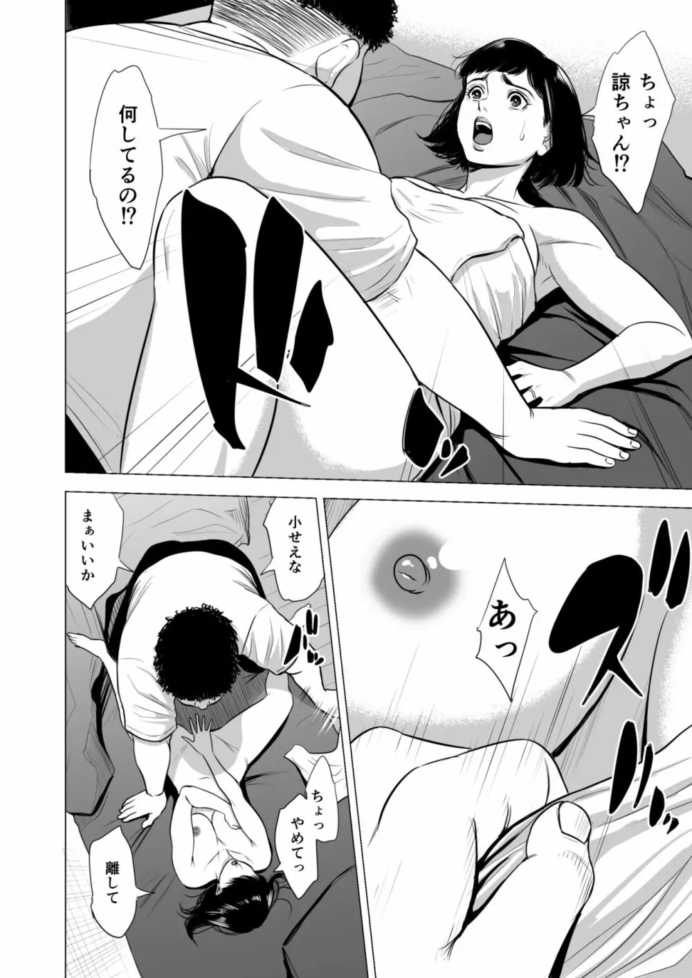 母のツトメ～引き篭もり息子の性処理道具～ - page15